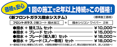 価格も安心 1回の施工で2年以上の持続がこの価格!